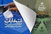 حزب موتلفه استان البرز حضور پرشور مردم در مرحله دوم انتخابات مجلس را تبریک گفت