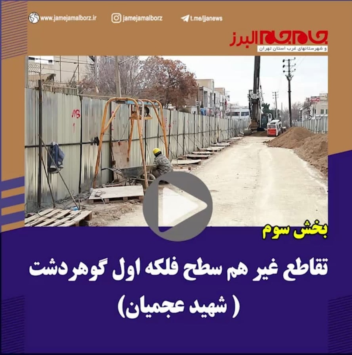 🔹بازدید اصحاب رسانه با اعضای شورای اسلامی شهرستان کرج