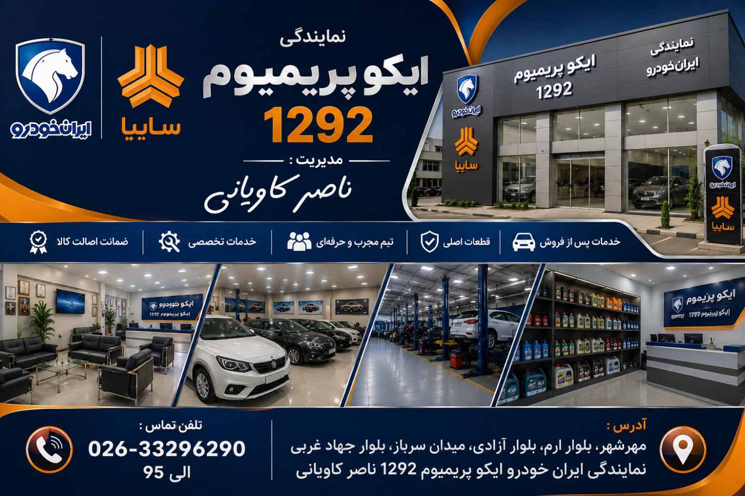 نمایندگی ناصر کاویانی