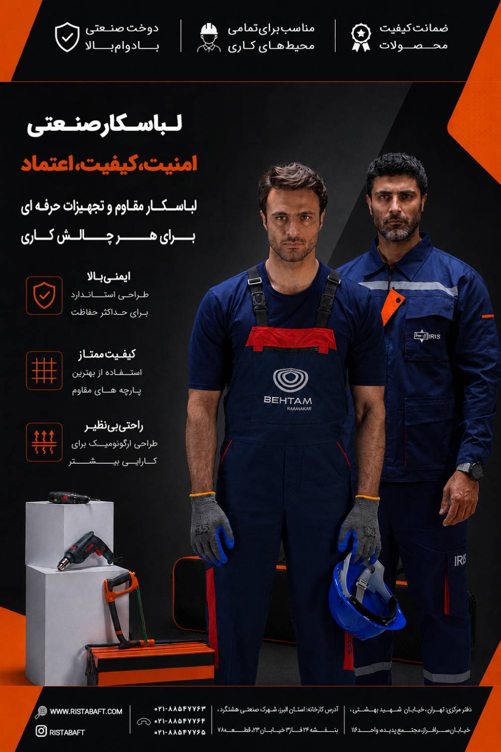 لباسکار صنعتی