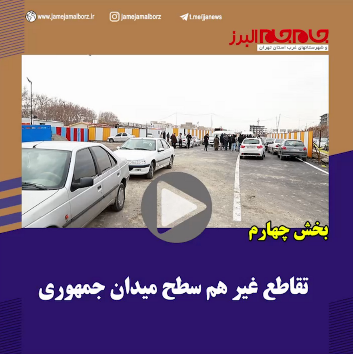 🔹بازدید اصحاب رسانه با اعضای شورای اسلامی شهرستان کرج