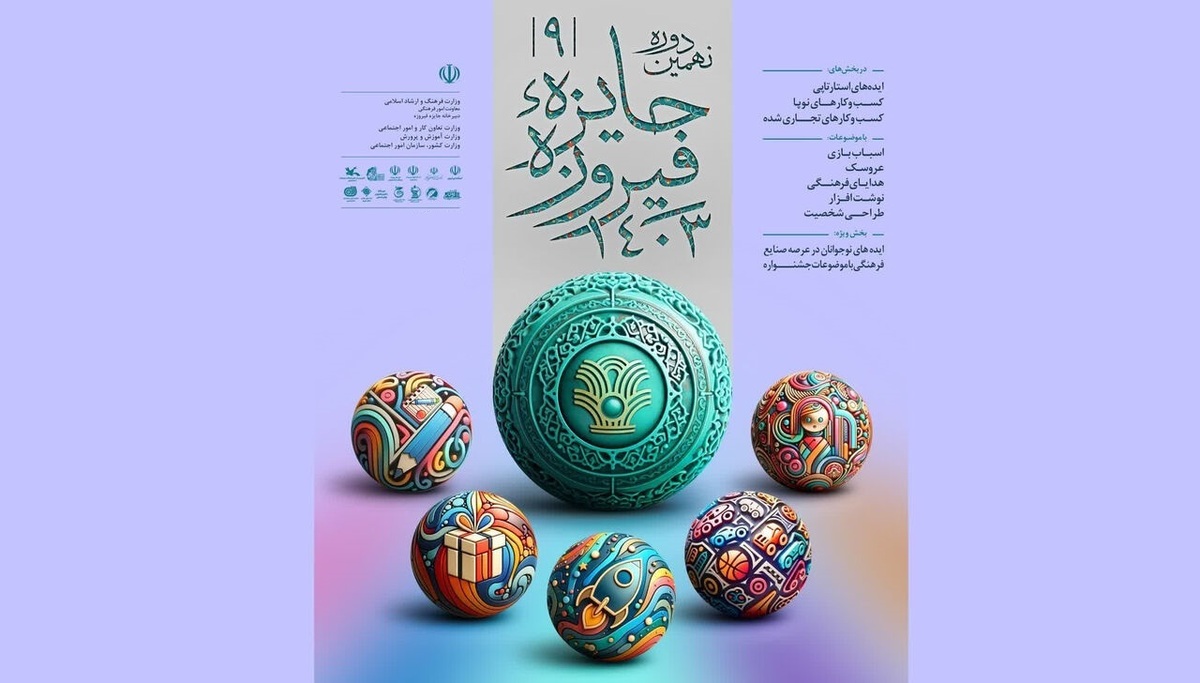 معاون فرهنگی رسانه‌ای اداره کل فرهنگ و ارشاد اسلامی استان البرز، از ارسال ۱۷ اثر از این استان به دبیرخانه جشنواره جایزه فیروزه خبر داد.