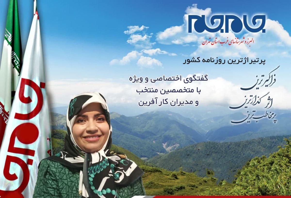 افتخار این را داشتیم تا با یکی از متخصصان و مدیران توانمند اصفهان گفت‌وگویی اختصاصی داشته باشیم. توجه شما را به مصاحبه با زهرا سادات اعتضادی، مدیرعامل برند زاهارا جلب می‌کنیم: