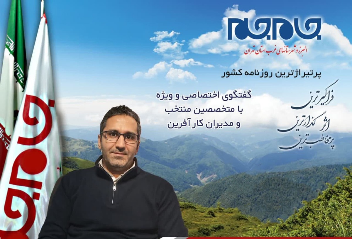 افتخار این را داشتیم تا با یکی از متخصصان و مدیران توانمند غرب استان تهران گفتگویی اختصاصی داشته باشیم. توجه شما را به مصاحبه با میثم چگینی، مدیریت شرکت فنی مهندسی اوج گستران پادرا جلب می‌کنیم:
