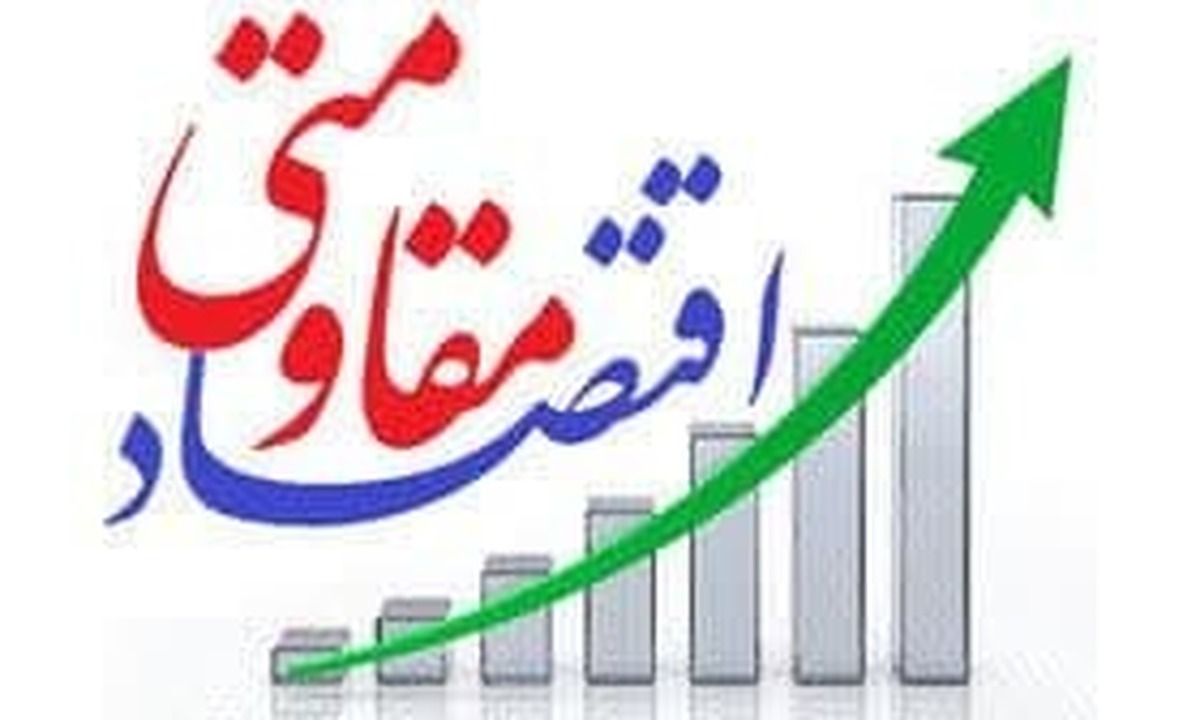 مسئول سازمان بسیج سازندگی البرز،همزمان با ۲۹ بهمن روز ملی اقتصاد مقاومتی ؛با اشاره به سخن رهبر معظم انقلاب مبنی بر اینکه دشمن با تحریم و فشارهای اقتصادىِ گوناگون سعی می کندمردم را از میدان خارج کند، گفت:اقتصاد مقاومتی موتور پیشران پیشرفت کشور و باطل السحر توطئه دشمنان در عرصه اقتصاد است.