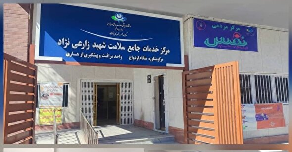 آغاز فعالیت دومین مرکز مردمی و حمایتی نفس در البرز