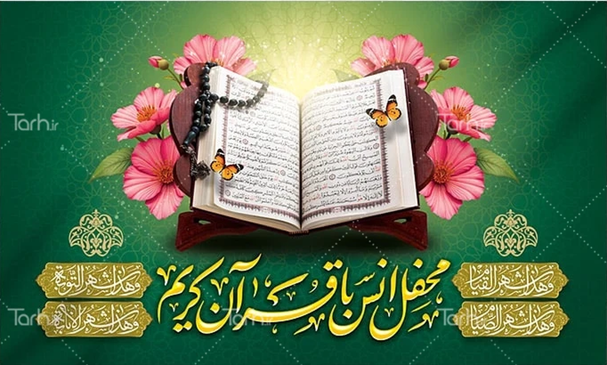 معان فرهنگی و اجتماعی اداره کل اوقاف و امورخیریه البرز از آغاز آیین جزء خوانی قرآن کریم ویژه ماه مبارک رمضان در بقاع متبرکه این استان خبرداد.