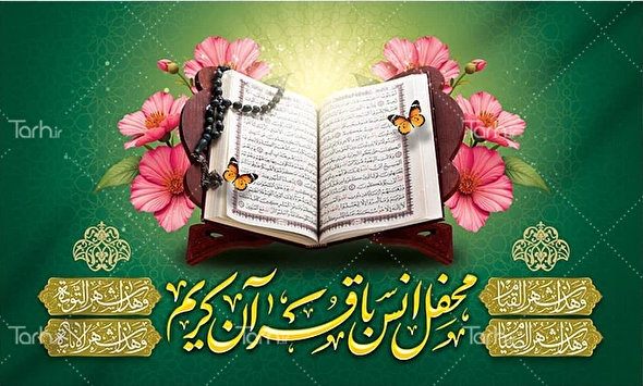 اجرای برنامه جزءخوانی قرآن کریم در بقاع متبرکه البرز