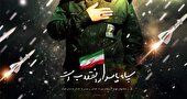 دوم اردیبهشت، روز گرامیداشت سپاه پاسداران انقلاب اسلامی