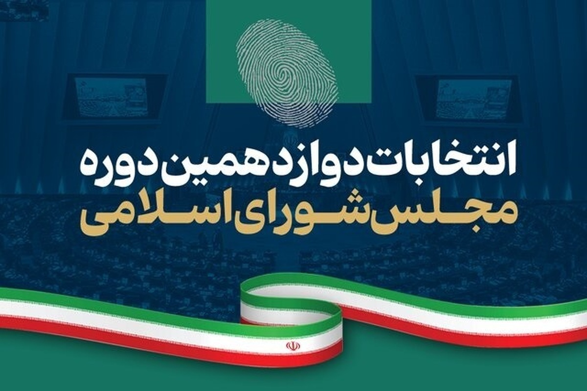 علی شیرین زاد از حوزه انتخابیه کرج، فردیس و اشتهارد راهی مجلس دوازدهم شورای اسلامی شد.