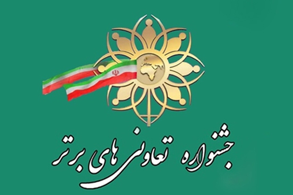 مدیر کل کار تعاون‌ و‌ رفاه اجتماعی استان البرز از برگزاری مراسم تجلیل از تعاونی های برتر استان در هفته تعاون خبر داد.