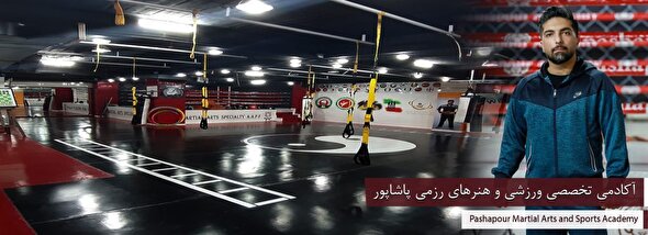 ببینید |  آکادمی ورزشی پاشاپور