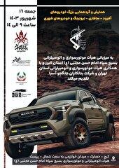 برگزاری همایش خودروهای آفرود و سافاری در البرز
