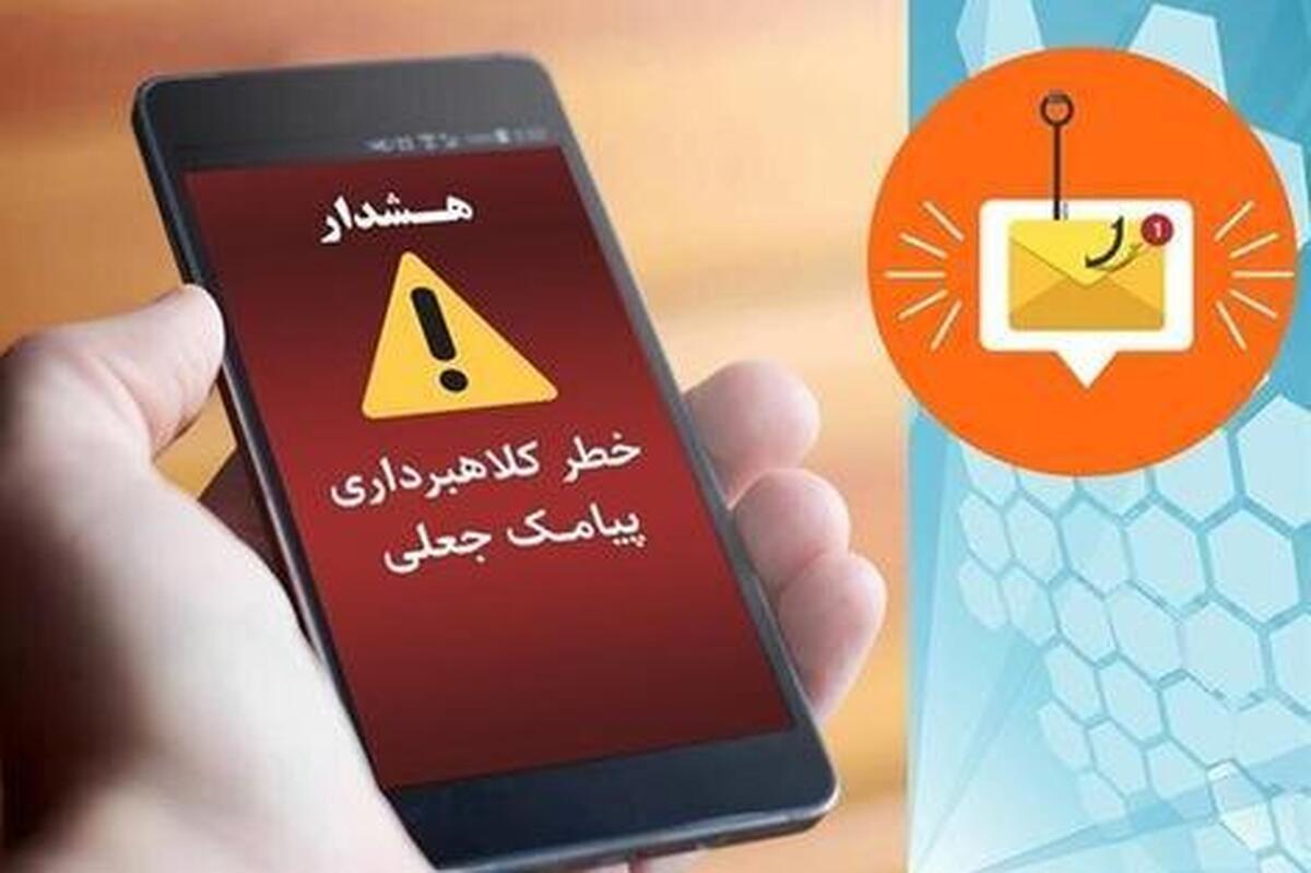 رییس پلیس فتا البرز نسبت به کلاهبرداری پیامکی با عنوان