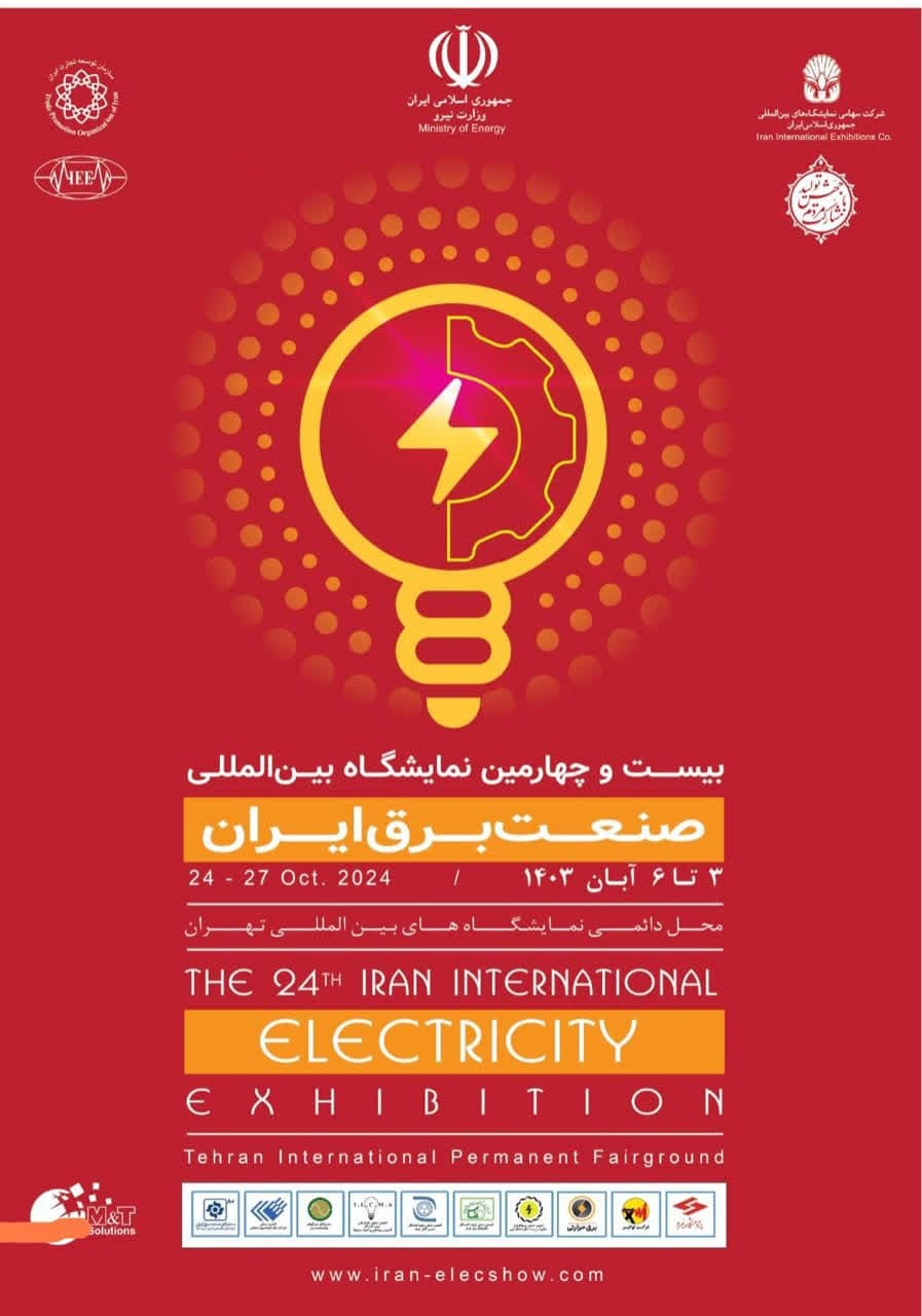 بیست و چهارمین نمايشگاه بين المللی صنعت برق ايرانThe 24th Iran International Electricity Exhibition