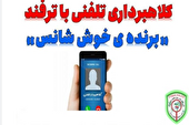 انهدام باند ۳ نفره کلاهبرداری داخل زندان در کرج