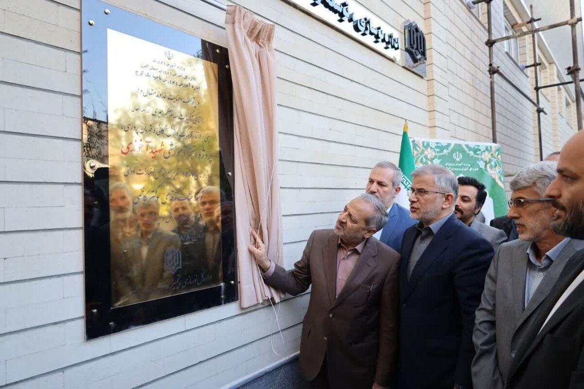 استخر آموزشی شهید آخوندی در ناحیه یک آموزش و پرورش استان البرز با حضور وزیر آموزش و پرورش افتتاح شد.