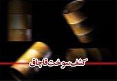 سوخت قاچاق به مقصد نرسید