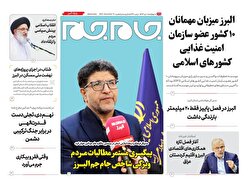 ویژه نامه جام جم البرز ۱۰ دی ۱۴۰۴