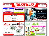 نیازمندی‌های روزنامه جام جم البرز ۱۵ دی ماه ۱۴۰۴
