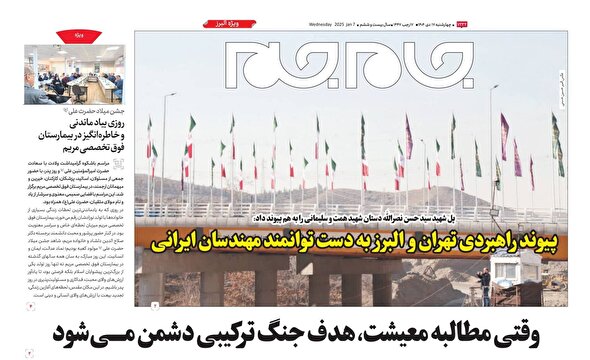 ویژه نامه جام جم البرز ۱۷ دی ۱۴۰۴