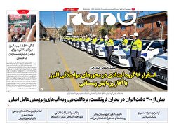 ویژه نامه جام جم البرز ۳ دی ۱۴۰۴