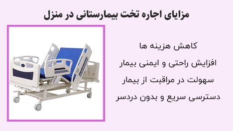 تخت بیمارستانی در کرج از کجا اجاره کنید؟ تخت بیمارستانی در کرج از کجا اجاره کنید؟