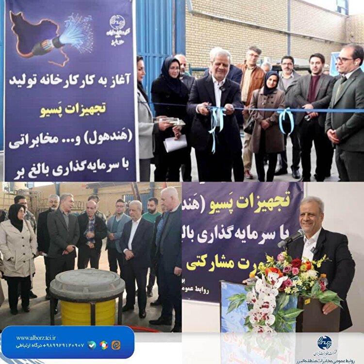 مخابرات منطقه البرز در مسیر خودکفایی تجهیزات مخابراتی