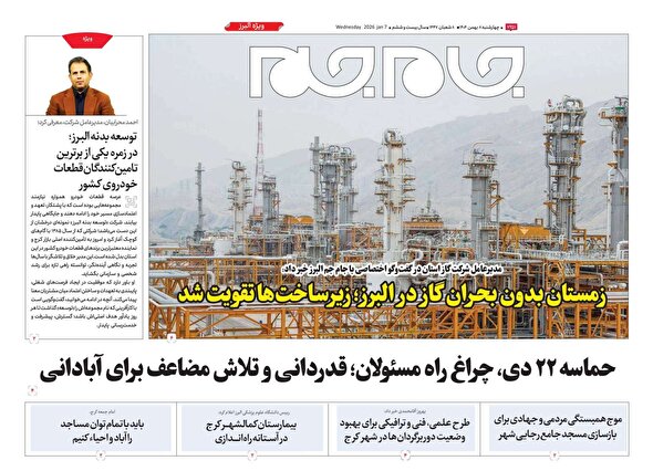 ویژه نامه جام جم ۸ بهمن ۱۴۰۴