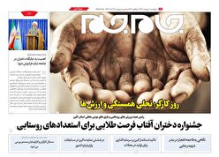 ویژه نامه جام جم البرز ۱۰ اردیبهشت ۱۴۰۴