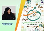 برنامه های گرامیداشت میلاد حضرت معصومه(س)، روز ملی دختران و دهه کرامت در البرز