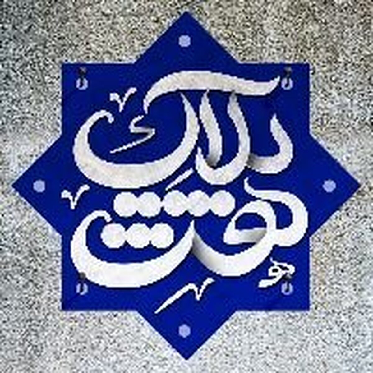 معاون شهردار و رئیس سازمان فرهنگی، اجتماعی و ورزشی شهرداری کرج، از برگزاری دومین سال جشن‌های محله‌ای 