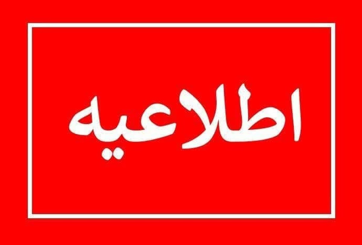 اعلام برنامه زمان‌بندی خاموشی‌ها