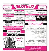 نیازمندی‌های روزنامه جام جم البرز ۱۷ اردیبهشت ماه ۱۴۰۴