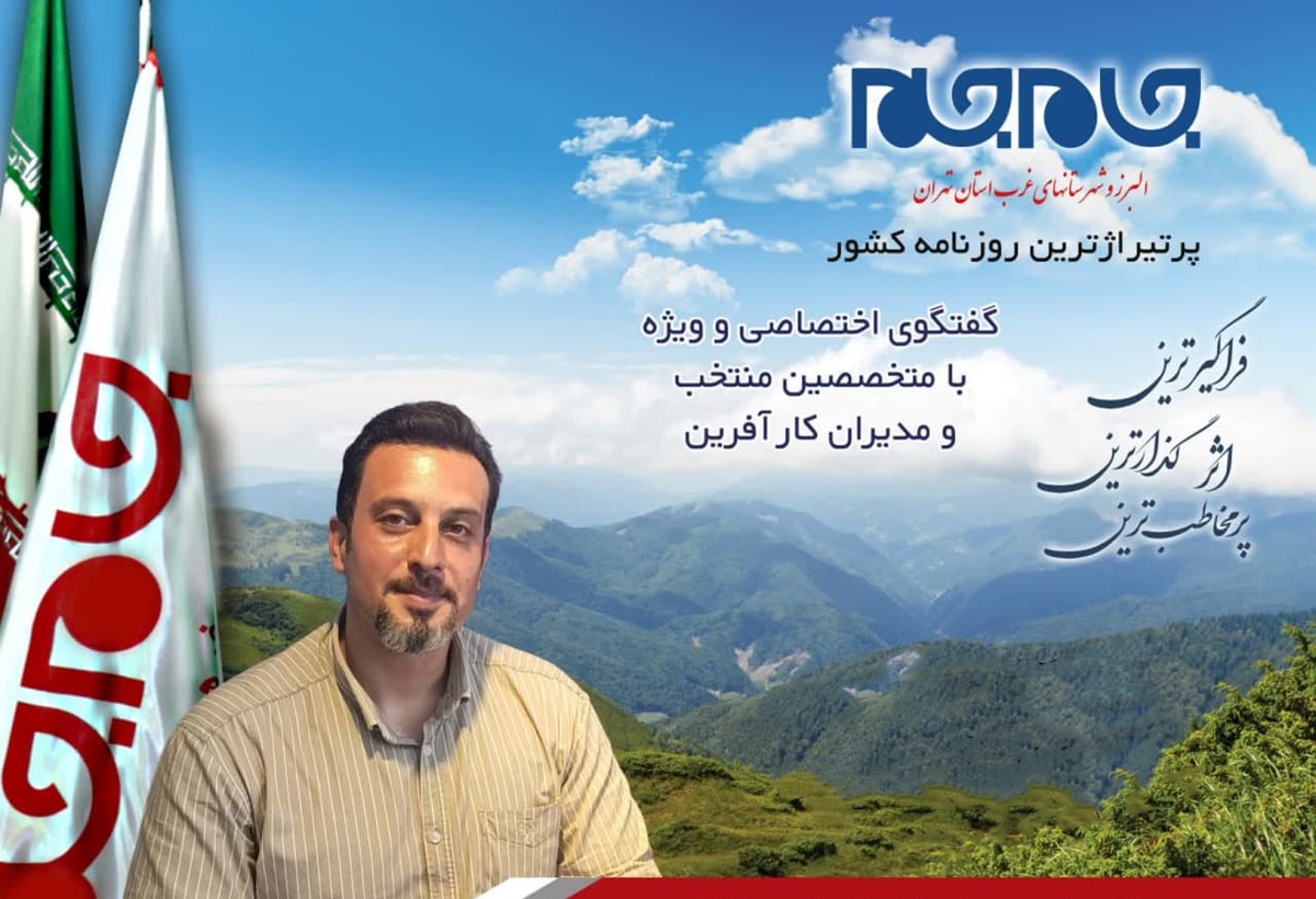 افتخار این را داشتیم تا با یکی از مدیران توانمند غرب استان تهران، گفت و گویی اختصاصی داشته باشیم. توجه شما را به مصاحبه با علی راوند، مدیر اجرایی گروه فنی مهندسی راوند، جلب می‌نماییم: