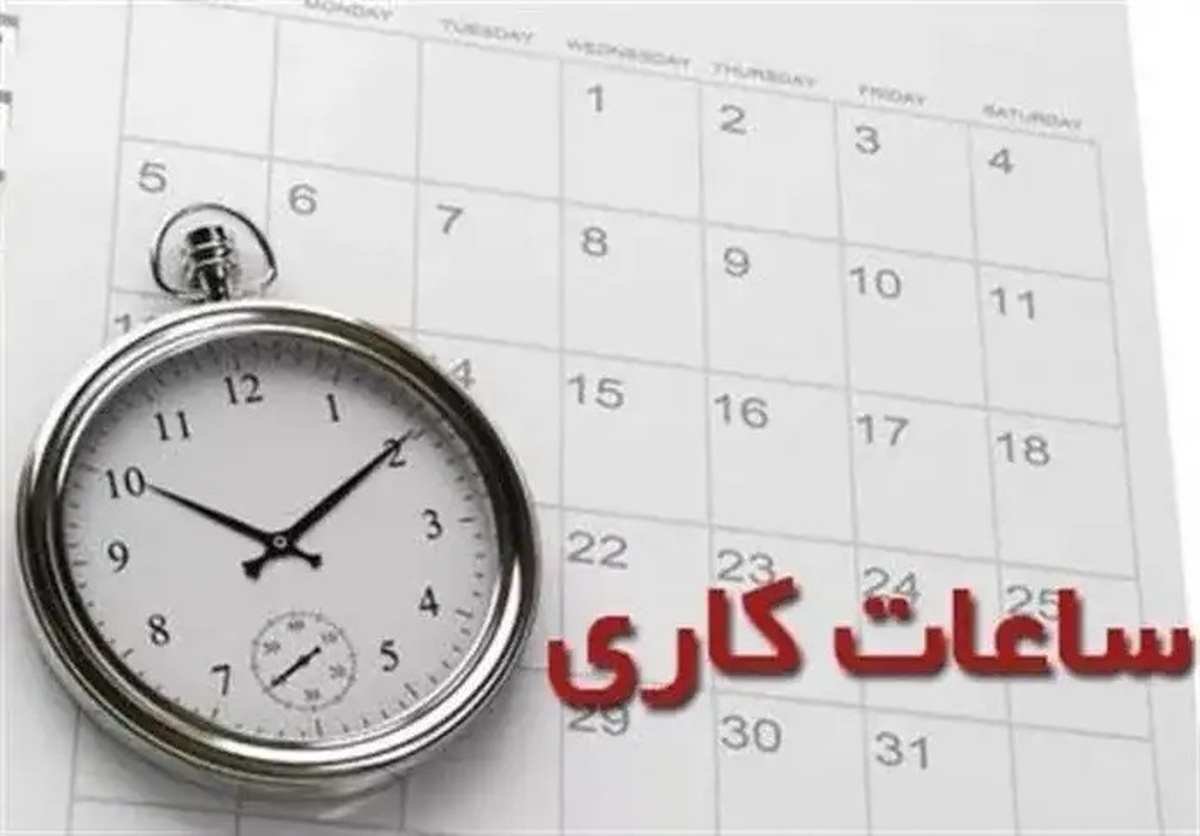 مشاور استاندار و مدیرکل دفتر امور زنان و خانواده از شناور شدن ساعات کاری برای والدین شاغل دارای فرزند زیر شش سال در دستگاه‌های دولتی خبر داد.