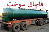 محکومیت قاچاقچی سوخت درشهرستان اشتهارد
