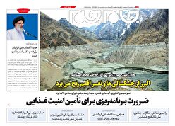 ویژه نامه جام جم البرز ۲۴ اردیبهشت ۱۴۰۴