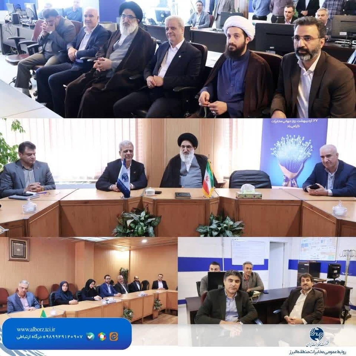 در راستای تعامل و هم‌افزایی میان نهاد‌های اجرایی استان، آیت‌الله حسینی همدانی نماینده محترم ولی‌فقیه استان و امام جمعه شهر کرج، همزمان با روز جهانی ارتباطات با حضور در مخابرات منطقه البرز از بخش‌های مختلف این مجموعه به ویژه اداره عملیات شبکه بازدید به عمل آورد.