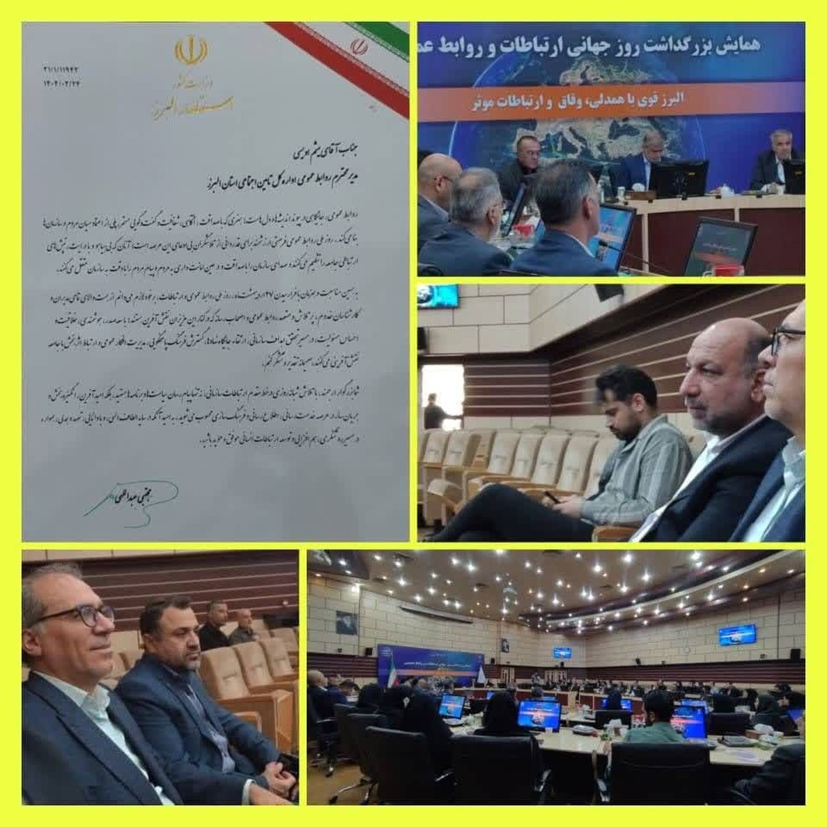 به مناسبت گرامیداشت هفته روابط عمومی در همایش بزرگداشت روز جهانی ارتباطات و روابط عمومی استان با حضور دکتر عبداللهی استاندار محترم البرز و دکتر خواجه نژاد مشاور محترم وزیر کشورو رئیس مرکز اطلاع رسانی وزارت کشور جناب آقای مجتبی عبداللهی، استاندار محترم البرز، با اهدای لوح تقدیر از تلاش‌ها و زحمات ارزنده جناب آقای میثم اویسی، رئیس اداره روابط عمومی و امور فرهنگی اداره کل تأمین اجتماعی استان البرز، تجلیل به عمل آورد.