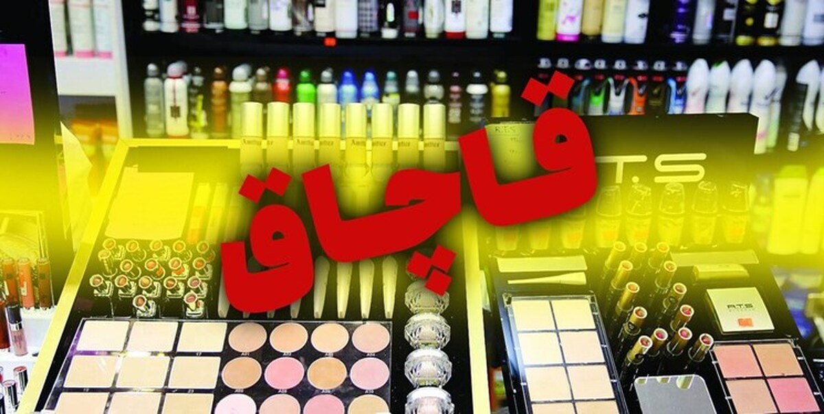 فرمانده انتظامی استان از کشف انبار لوازم آرایشی ‏بهداشتی قاچاق به ارزش ۵۰۰ میلیارد ریال در شهرستان کرج خبر داد. ‏