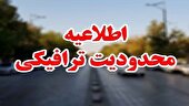 اعلام محدودیت‌های ترافیکی از ۳۱ اردیبهشت تا ۳ خرداد ماه در برخی از محورهای مواصلاتی کشور