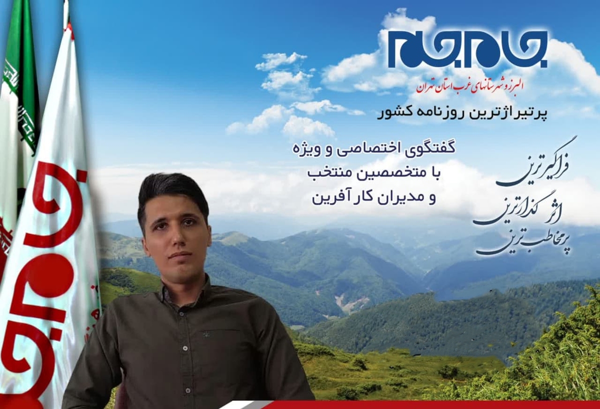 افتخار این را داشتیم تا با یکی از مدیران توانمند غرب استان تهران، گفت و گویی اختصاصی داشته باشیم. توجه شما را به مصاحبه با مهدی حیدری، مدیریت شرکت لوازم خانگی با ما تعمیر شو، جلب می‌نماییم: