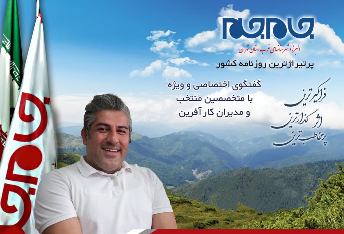 افتخار این را داشتیم تا با یکی از مدیران توانمند غرب استان تهران، گفت و گویی اختصاصی داشته باشیم. توجه شما را به مصاحبه با امیر نوری، مدیریت شرکت دنیای استیل، جلب می‌نماییم: