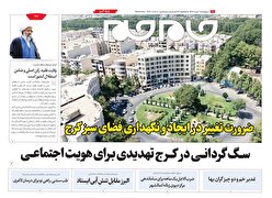 ویژه نامه جام جم البرز ۲۱ خرداد ۱۴۰۴