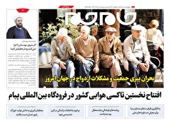 ویژه نامه جام جم البرز ۷ خرداد ۱۴۰۴