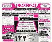 نیازمندی‌های روزنامه جام جم البرز ۳۱ خرداد ماه ۱۴۰۴