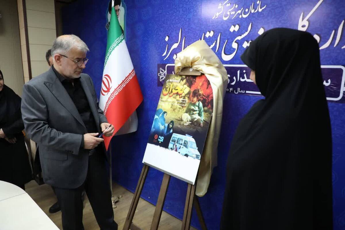 همزمان با هفته بهزیستی طرح محب با هدف ارائه خدمات تخصصی و حمایتی به خانواده‌های نیازمند در استان البرز رونمایی شد.