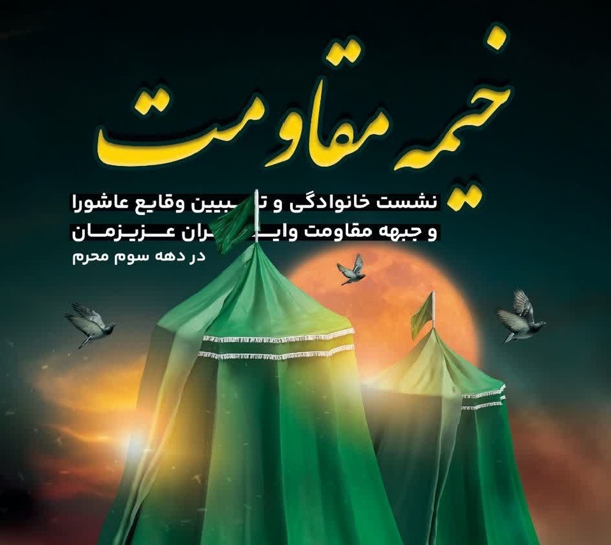 رئیس سازمان فرهنگی شهرداری کرج از برپایی خیمه مقاومت با هدف برگزاری رویداد‌های تبیینی و شناختی در دهه سوم محرم تا اربعین حسینی (ع) خبر داد.