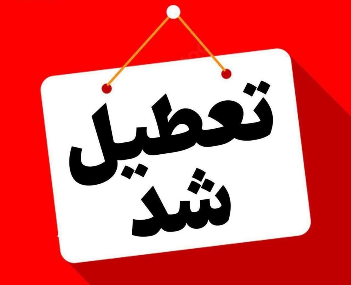 معاون توسعه مدیریت و منابع استانداری البرز از تعطیلی ادارات استان در روز چهارشنبه مصادف با پانزدهم مرداد به دلیل موج شدید گرما خبر داد.